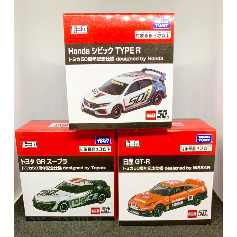 Tomica 50週年紀念 Supra GTR Typer 五十週年