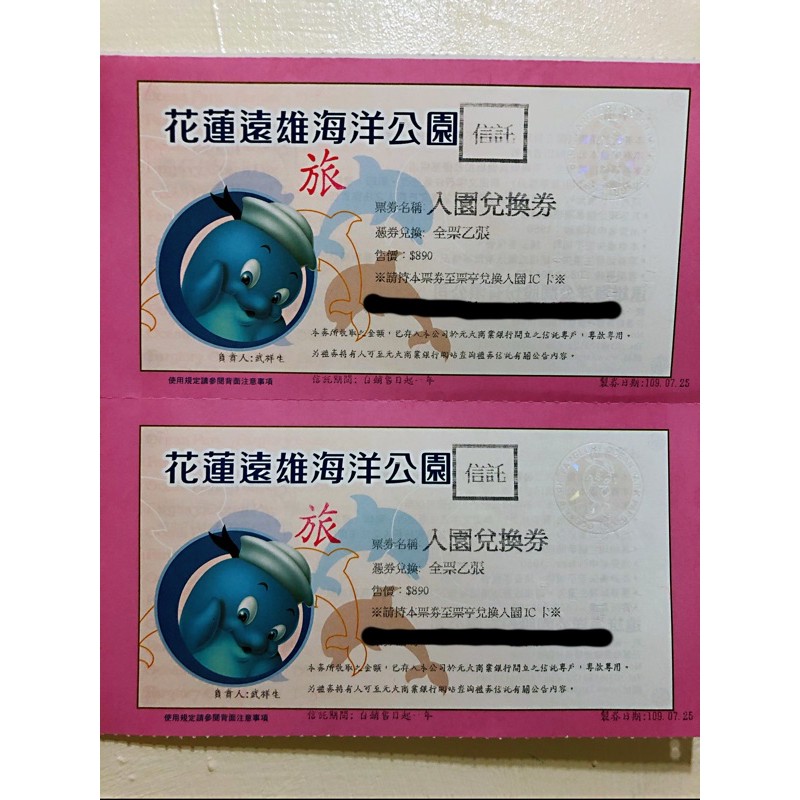 轉售花蓮海洋公園門票(全票)