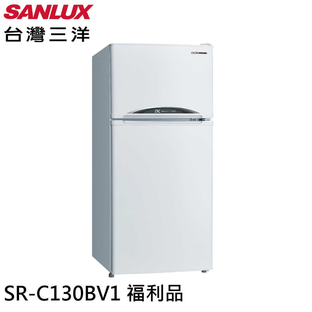 SANLUX 台灣三洋 129公升 雙門變頻冰箱 SR-C130BV1 福利品 大型配送