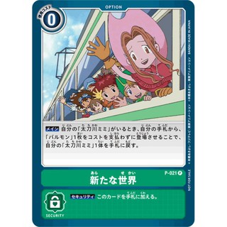 數碼寶貝 卡片 PR 新的世界 digimon card game tcg 美美 P 021