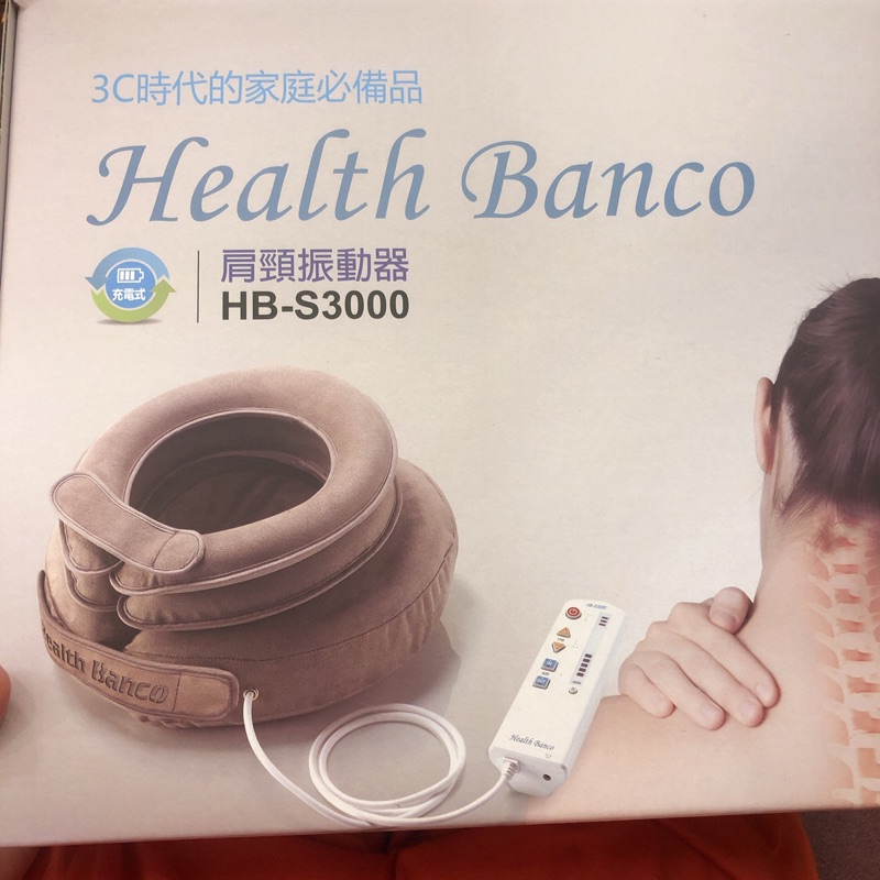 Health Banco HB-S3000 肩頸震動器