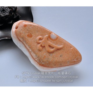《※精品水晶※》能量至寶 - 財寶天王種子字 龍宮舍利胸墜 C210314