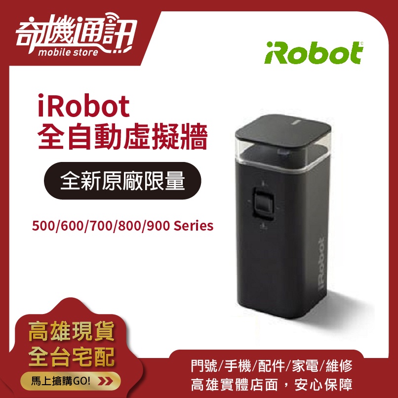 全新原廠限量 iRobot roomba 掃地機 雙功能虛擬牆 適用 s9 i7 i3 e5 5.6.7.8.9 全系列