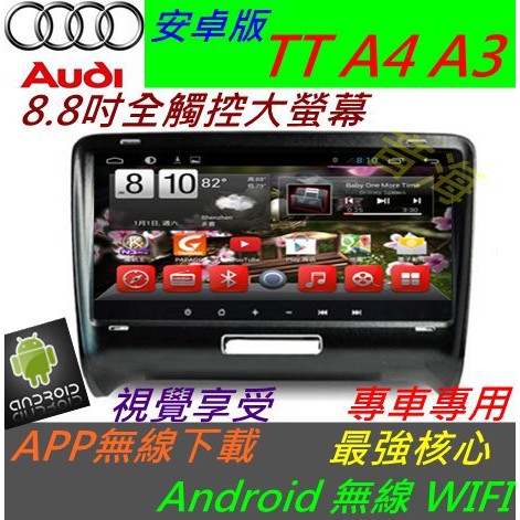 AUDI 安卓版 TT 音響 Android 專用主機 DVD TV 3G上網  A4 A3 A6 專車專用機