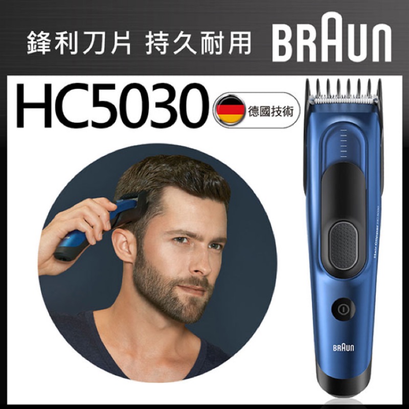 百靈理髮器 HC5030