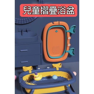 (12H出貨)★可超取現貨免運★螃蟹浴盆 兒童折疊浴盆 新生兒澡盆 寶寶浴盆 摺疊澡盆 嬰兒洗澡盆 兒童沐浴盆 沐浴網