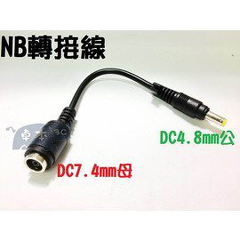 新竹市惠普hp 戴爾dell筆記型電腦nb Dc7 4mm母頭 轉 4 8mm公頭電源轉接頭 Dc轉換插頭 轉接線 蝦皮購物