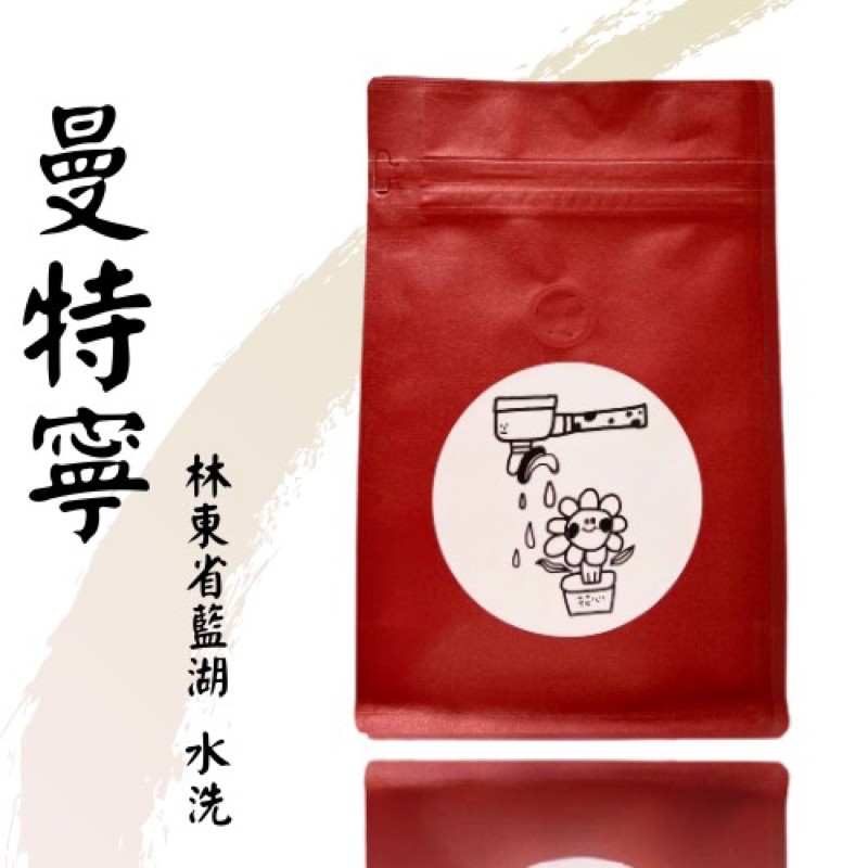 花心咖啡| 蘇門答臘 星星鎮 藍湖曼特寧 三次手選 水洗 單品咖啡 平價批發咖啡豆 平價咖啡 量販