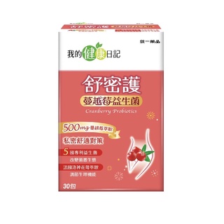 🔥當天出貨～隔日到貨🔥我的健康日記～舒密護蔓越莓益生菌(30包/盒)