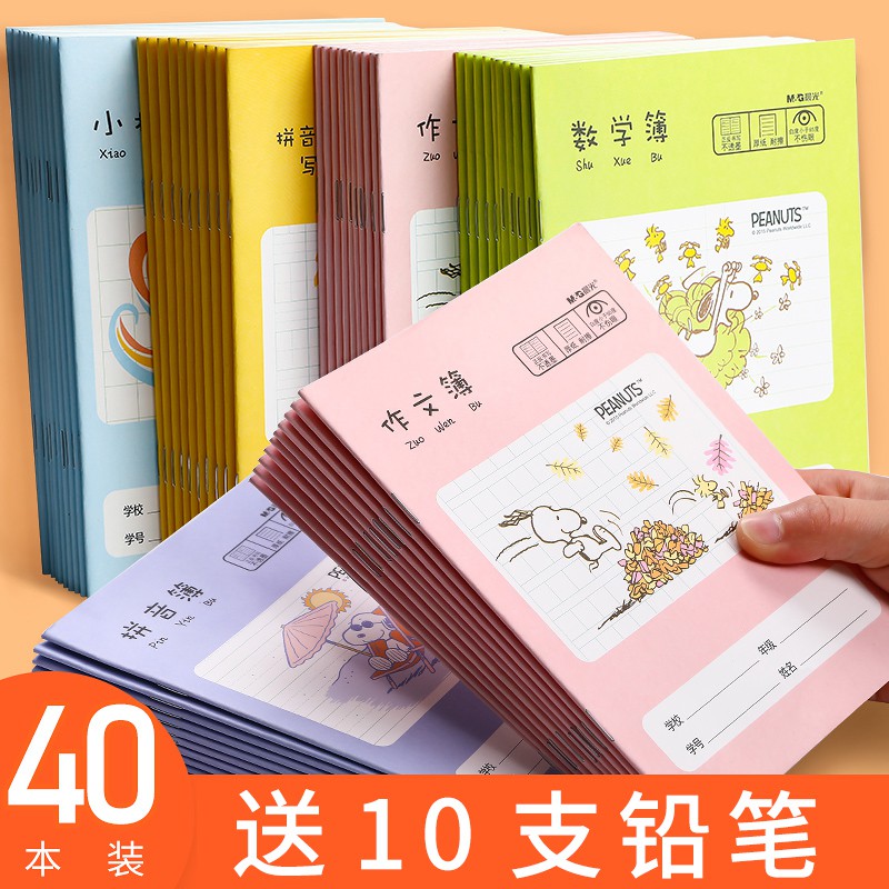 好學習 現貨速發 晨光作業本拼音田字格練字本田字格生字語文數學算數方格寫字練習本3 6小學生幼兒園1 2年級全國統一標