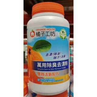 好市多代購-橘子工坊食器妙用清潔粉1250克