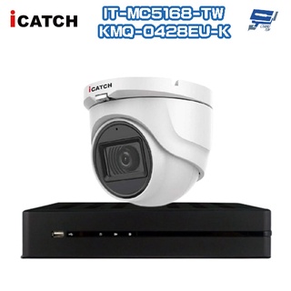 昌運監視器 可取組合 KMQ-0428EU-K KMQ-0828EU-K 主機+IT-MC5168-TW 攝影機