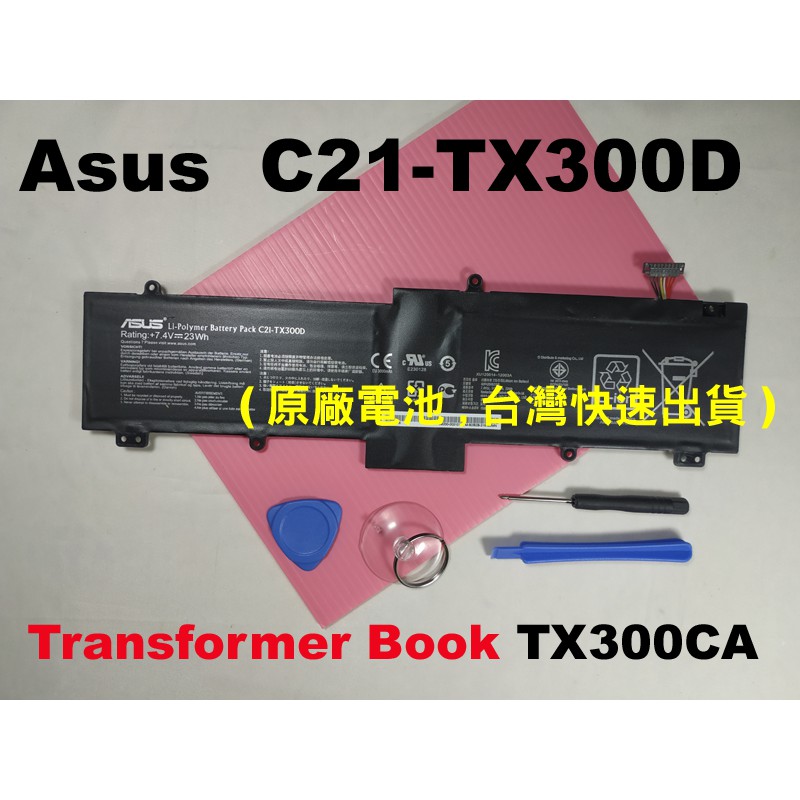 Asus  TransformerBook TX300CA TX300 C21-TX300D 電池 華碩 原廠