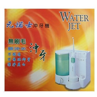 元諾士沖牙機 全新 公司貨 臺灣製 型號CN-123