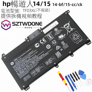 惠普HP HSTNN-LB7X/LB7J/UB7J/IB7Y 920070-855 TF03XL 原廠電池 筆電電池