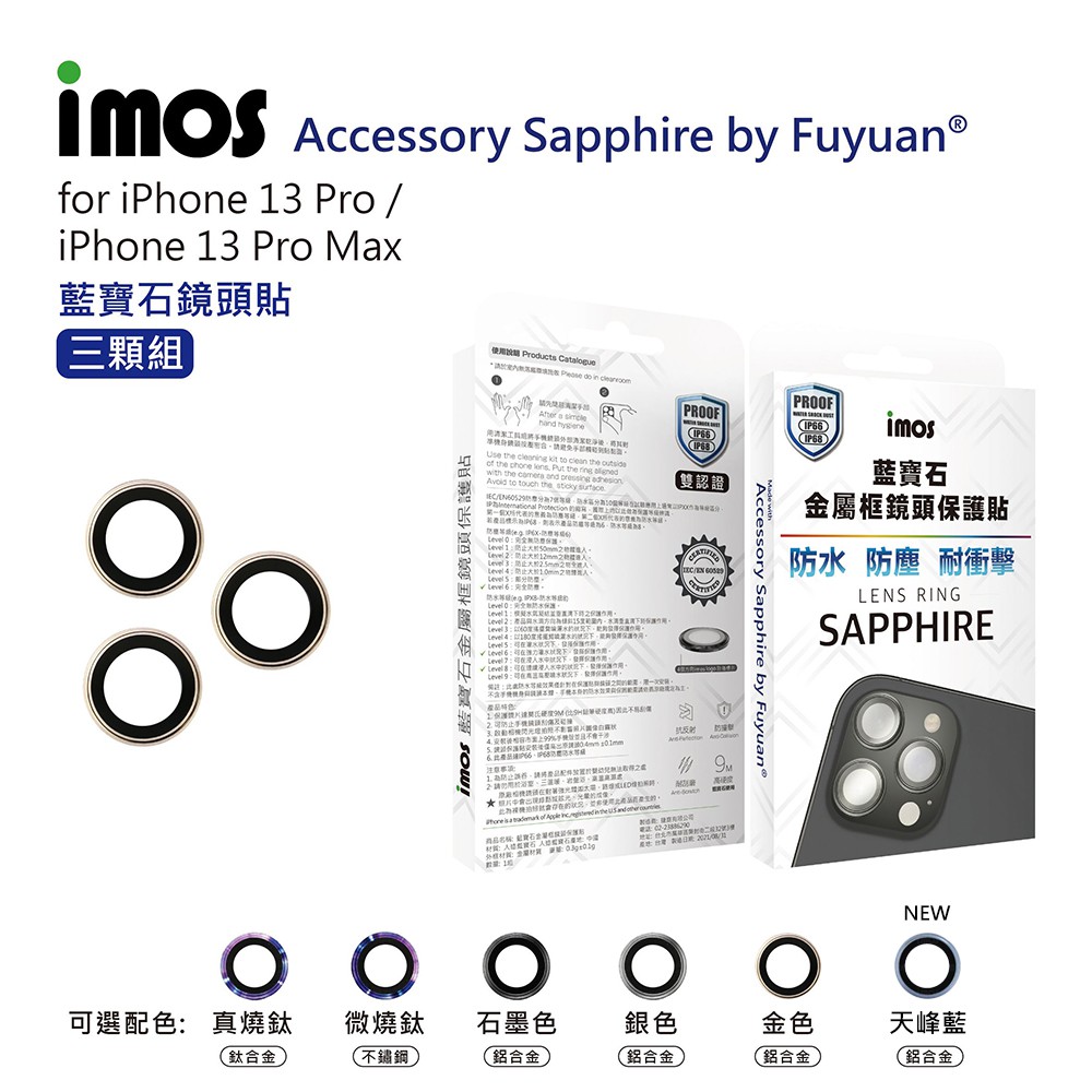 imos 藍寶石鏡頭貼 for iPhone 13 Pro/13 Pro Max 三顆 ) 現貨 廠商直送