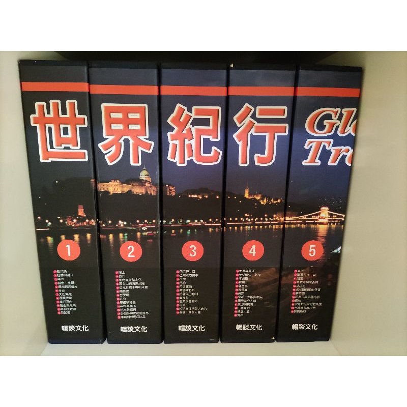 世界紀行 書籍全套九成新 蝦皮購物