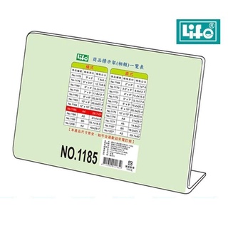 LIFE 徠福 NO.1185 壓克力商品標示架 (A4規格) (橫式)