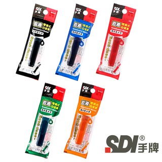 【九木文具社】SDI 手牌 S510R S510 S520 S510VP 直液式白板筆專用墨水匣 卡水 補充水 補充墨水