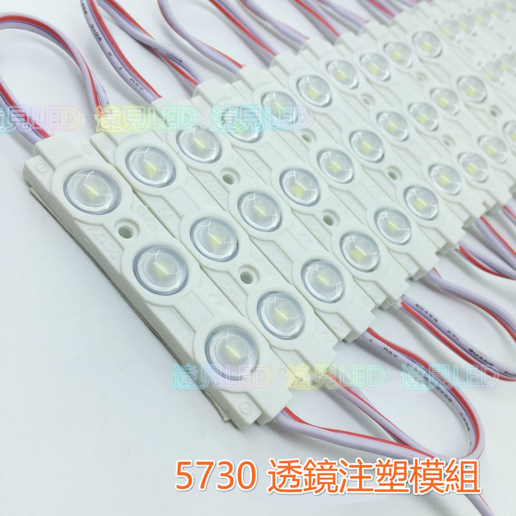 ♥遠見LED♥LED注塑模組 高亮 每片1.5W 透鏡防水模組 12V 5730 3燈模組 白光 廣告燈箱 高亮燈片