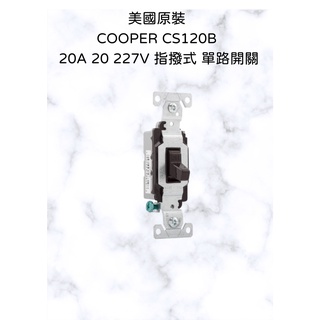 美國原裝 COOPER CS120B 20A 120 227V 指撥式 單路開關 咖啡色 電源開關 工業風 工業開關