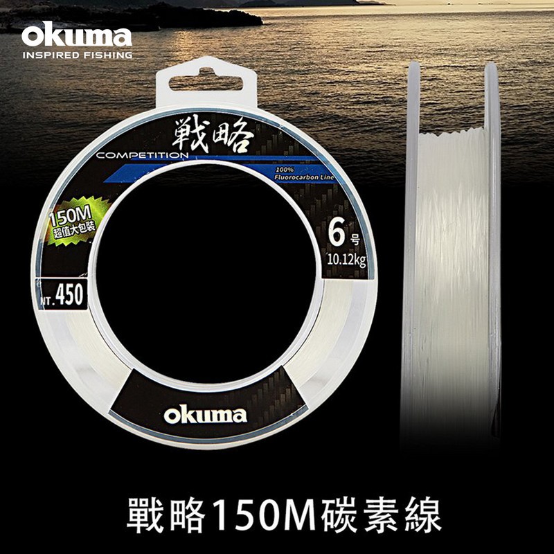 OKUMA 寶熊 戰略 Competition 150M 碳纖線 透明色 淡海水可用 高比重氟 硬高耐磨 釣魚 路亞