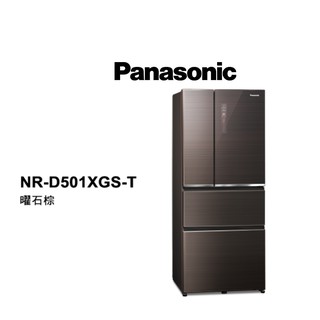 Panasonic 國際牌 501公升 四門變頻無邊框玻璃電冰箱 NR-D501XGS-T 曜石棕 【雅光電器商城】