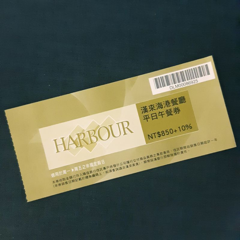 漢來海港 餐廳餐券 平日午餐券 禮券 已含服務費