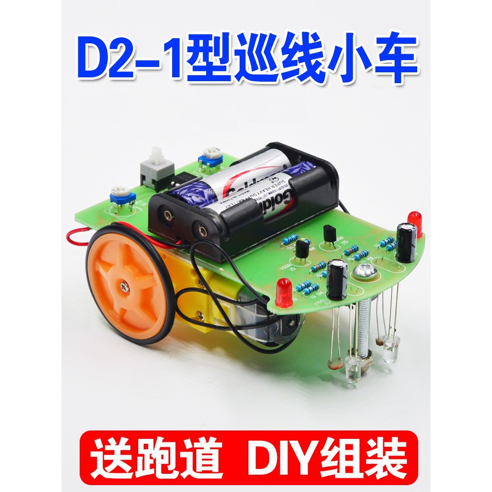 智慧循跡小車套件d2 1巡線小車散件電子製作diy 軌跡車套件 蝦皮購物