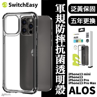 Switcheasy ALOS 不泛黃 保護殼 透明殼 防摔殼 適用iPhone 13 14 15 pro max