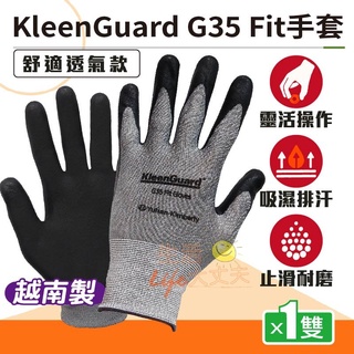 🌈生活大丈夫 附發票🌈止滑手套 金百利 G35 舒適透氣型手套 NBR工作手套(越南製)