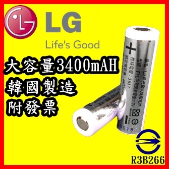 巨大購物❤️ 大容量 LG 3400mAH 大容量18650電池 LG電池 鋰電池 頭燈電池 手電筒電池