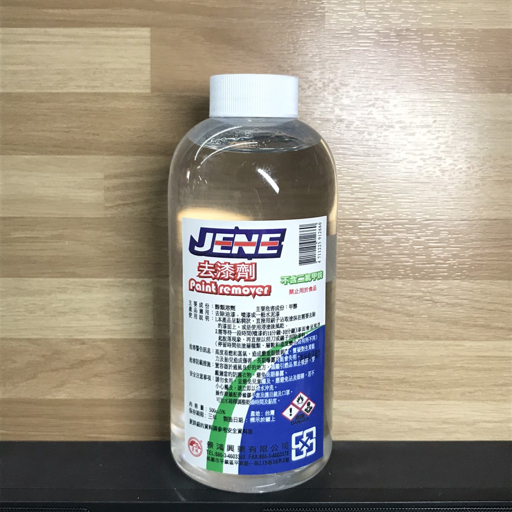 附發票 Jene 去漆劑 蝦皮購物