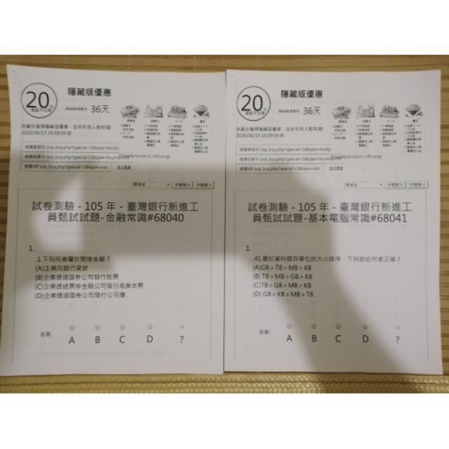 105 108年台灣銀行新進工員甄試卷 附全部解答 蝦皮購物