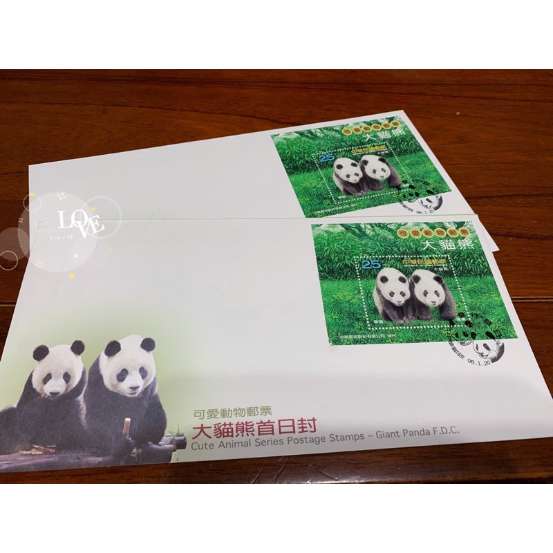 大貓熊首日封 郵票 可愛動物郵票 中華民國郵票 收藏 紀念