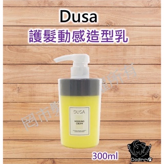 Dusa 度莎 🇹🇼正品公司貨 護髮動感造型乳 300ml