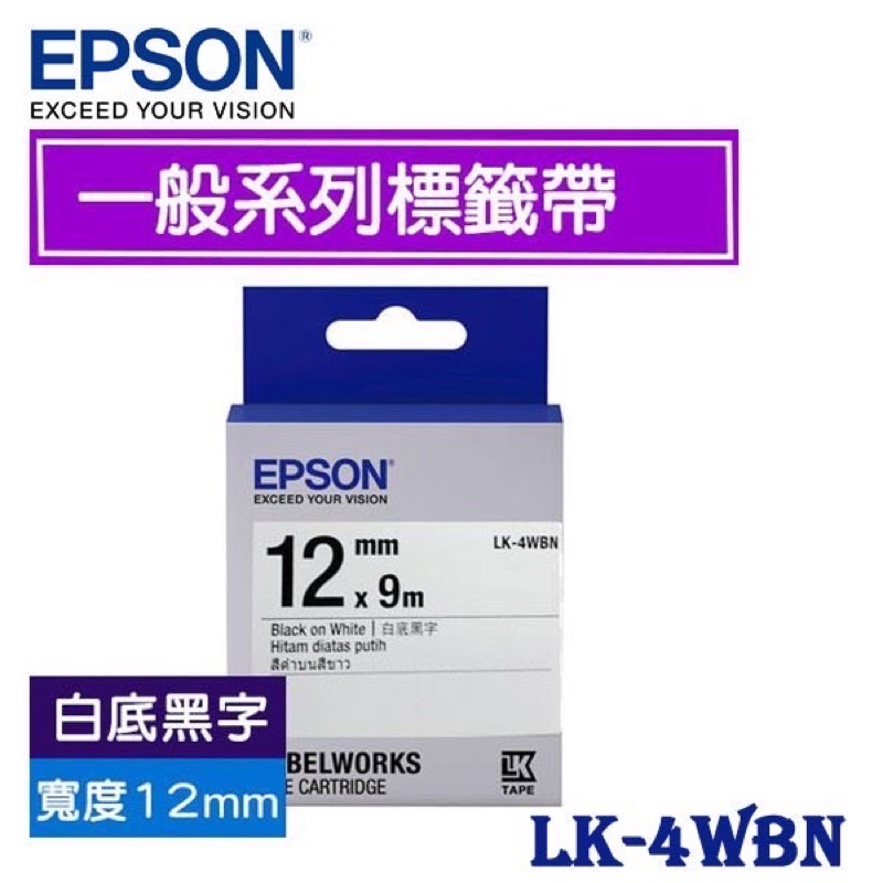 EPSON愛普生 12mm LK-4WBN 白底黑字 一般系列 原廠標籤機色帶