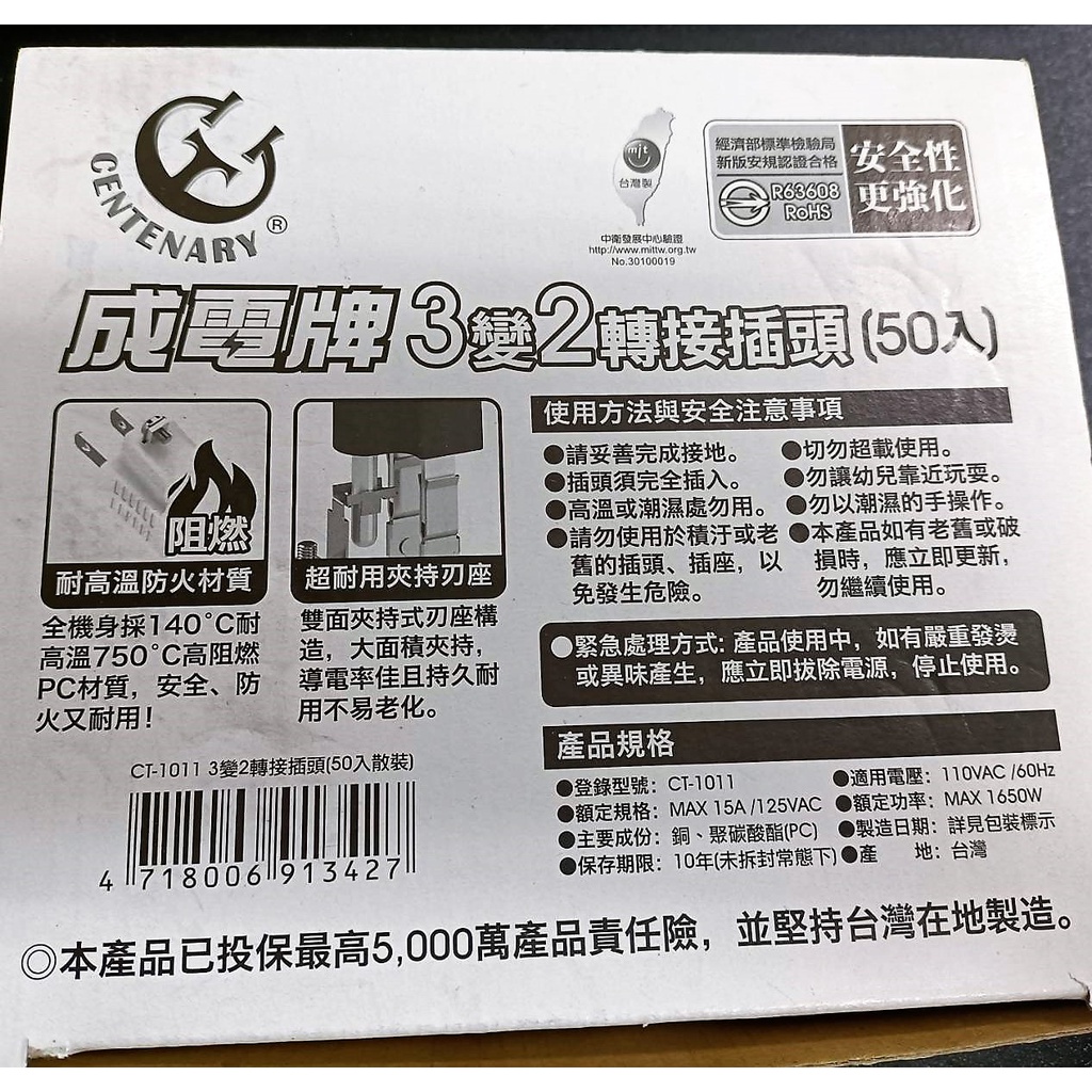 3轉2! 耐高溫 接地中間插頭 插頭轉接頭 3插變2插 三轉二 轉接插頭 轉換插頭 3P轉2P 安規認證 白插頭 台灣