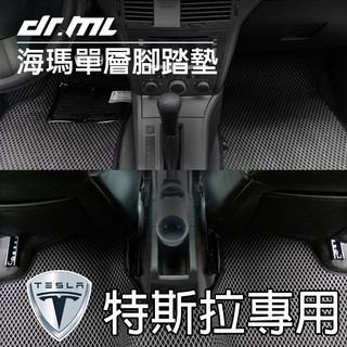 TESLA 特斯拉 海瑪腳踏墊 臺灣製 海馬 Model S、Model X、Model 3、Model Y