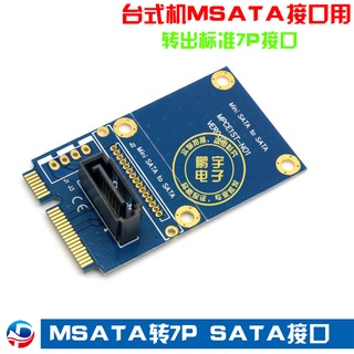 ◎mini SATA轉7pin mSATA轉SATA轉接卡 SATA Mini PCIe擴展SATA