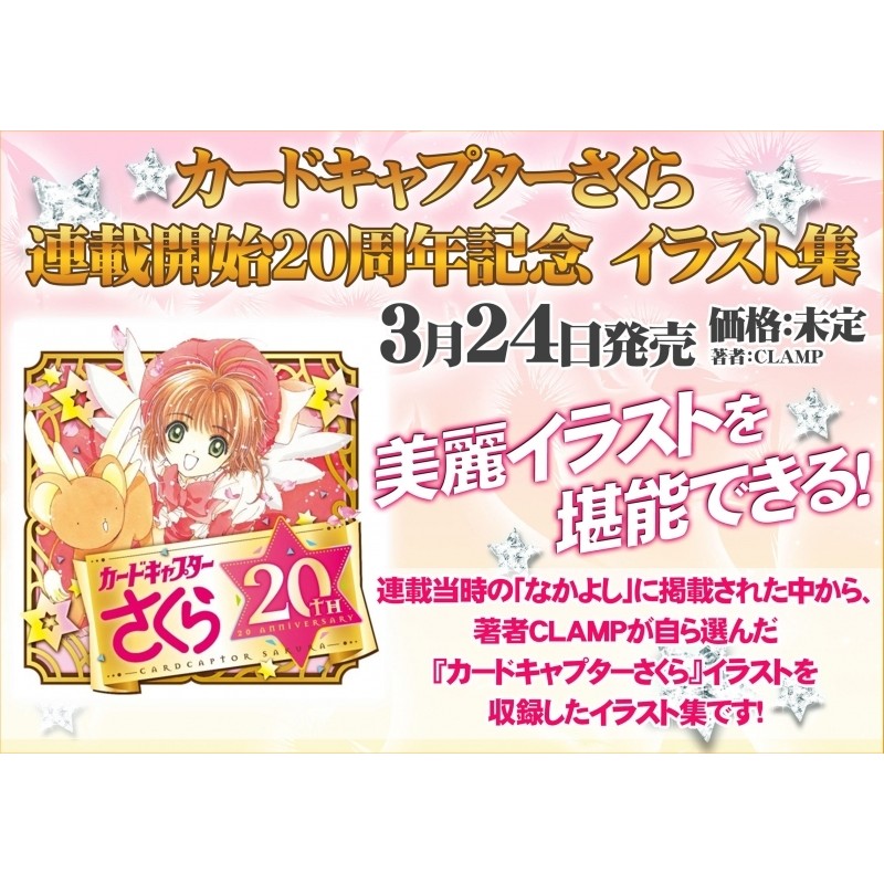 暫勿下標 全新日版畫冊 Clamp 庫洛魔法使sakura 小櫻 連載開始周年紀念畫集 週年紀念庫洛魔法使小櫻 蝦皮購物