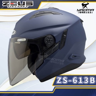 ZEUS安全帽 ZS-613B 啞光藍 霧面 素色 內置墨鏡 半罩帽 3/4罩 ZS 613B 耀瑪騎士機車部品