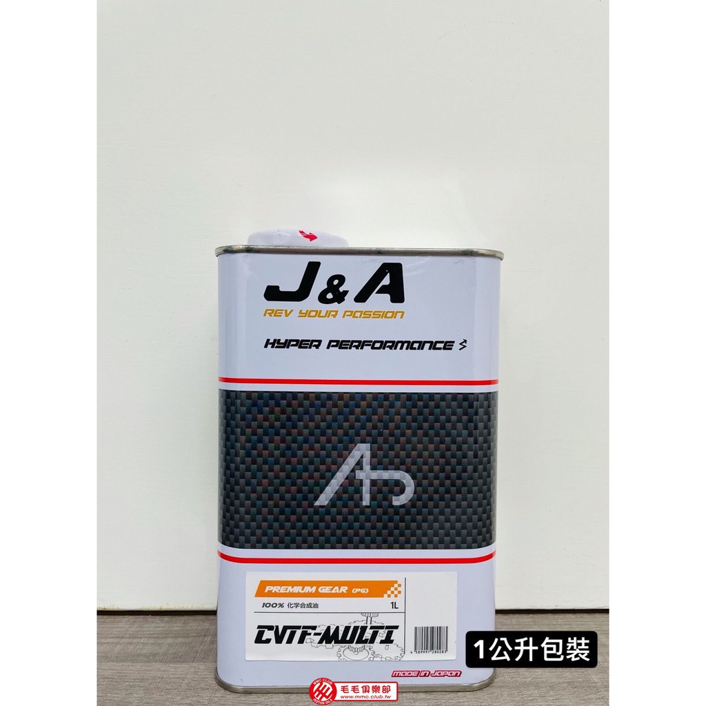 毛毛俱樂部 - 總部 🚗 日本 J&amp;A RACING OIL CVT 全合成變速箱油 - 1L包裝