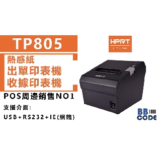HPRT TP805 收據機 3英吋 熱感應票據印表機、電子發票可用 *下標前煩請來訊確認庫存並確認出貨時間*