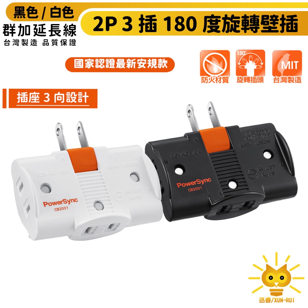 群加安全壁插 2P 三插 高耐熱 三面插座-TC3290-迅睿生活