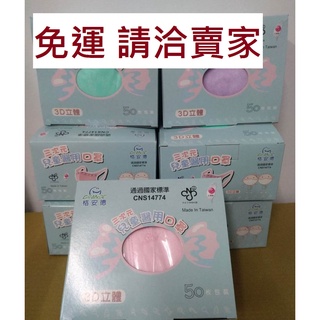 買貴請告知~限量特價~130元 兒童 格安德醫用立體三次元口罩 售完恢復原價~