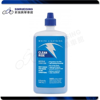 【新瑞興單車館】White Lightning Clean Ride 潔淨潤滑劑 8oz/240ml #KMS2657
