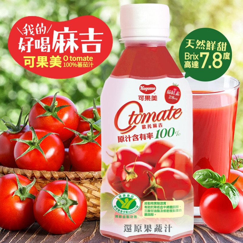 可果美O tomate(歐托麻吉)蕃茄檸檬汁(72入=3箱,免運費,花東地區不適用)