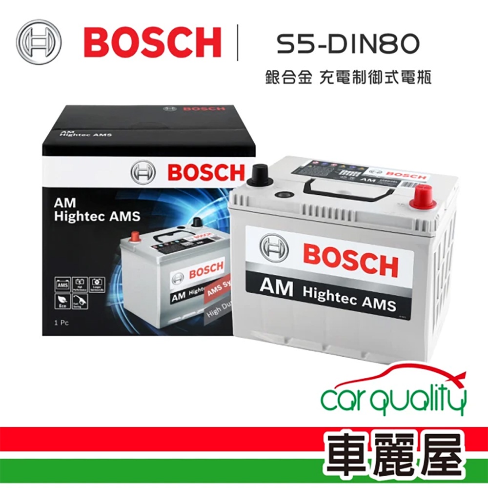 【BOSCH 博世】充電制御式電瓶 S5-DIN80 銀合金_送專業安裝【車麗屋】
