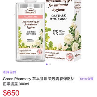 全新 Green Pharmacy 草本肌曜 蔓越莓水嫩私密潔膚露 300ml 茶樹500ml